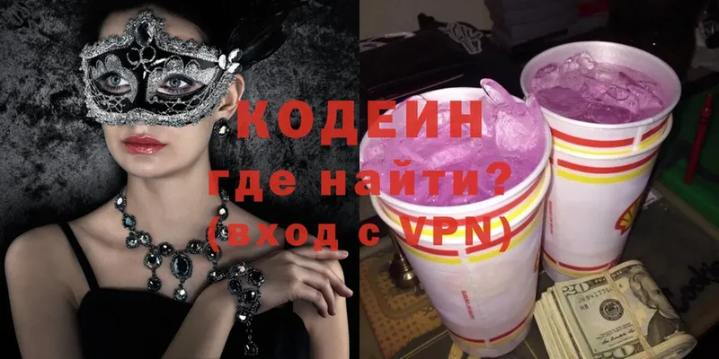 Codein Purple Drank  продажа наркотиков  Новое Девяткино 